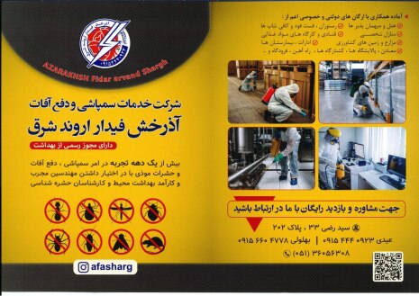 آذرخش فیدار اروند شرق